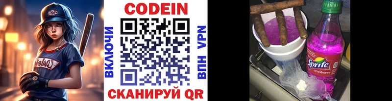 Купить  Правдинск  Кодеин напиток Lean (лин) 